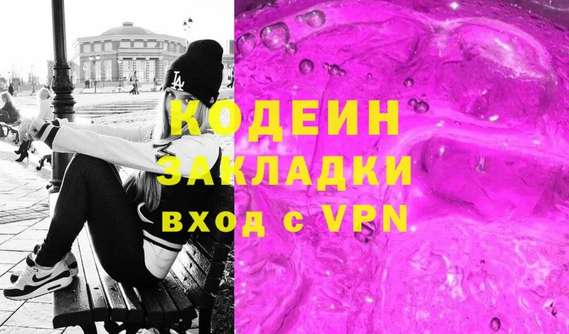 Кодеиновый сироп Lean Purple Drank  Киселёвск 